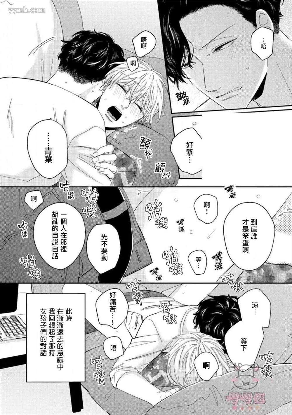 《隐秘处子青叶君》漫画最新章节第1话免费下拉式在线观看章节第【21】张图片