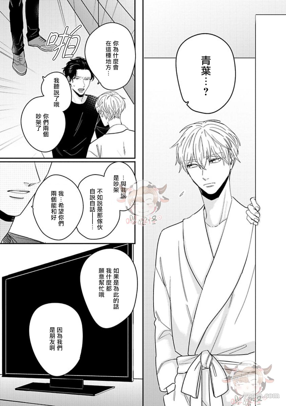 《隐秘处子青叶君》漫画最新章节第5话免费下拉式在线观看章节第【9】张图片