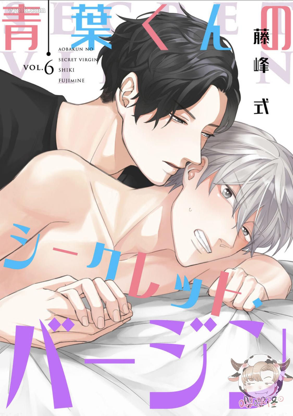 《隐秘处子青叶君》漫画最新章节第6话免费下拉式在线观看章节第【1】张图片