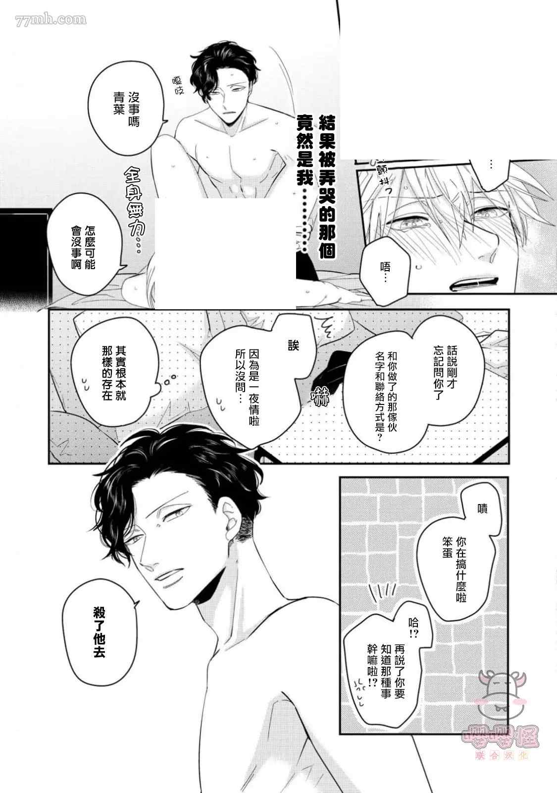 《隐秘处子青叶君》漫画最新章节第2话免费下拉式在线观看章节第【24】张图片