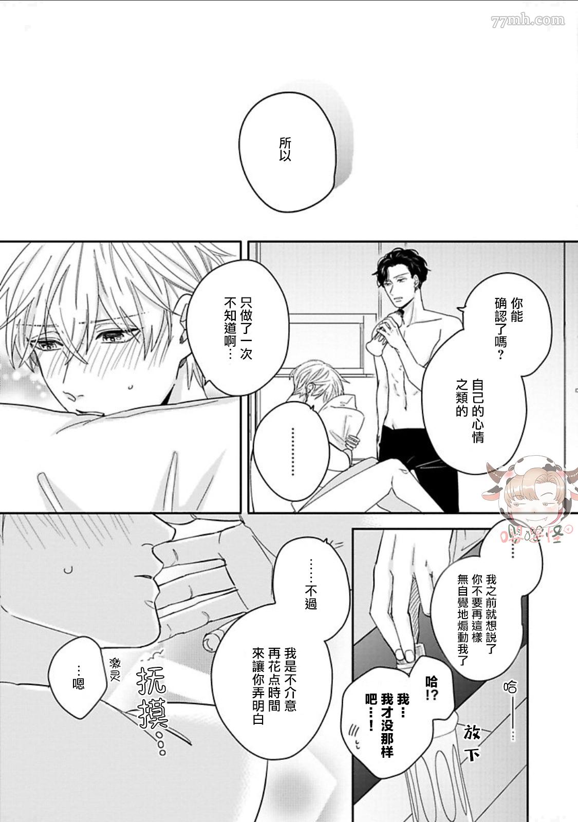 《隐秘处子青叶君》漫画最新章节第6话免费下拉式在线观看章节第【24】张图片