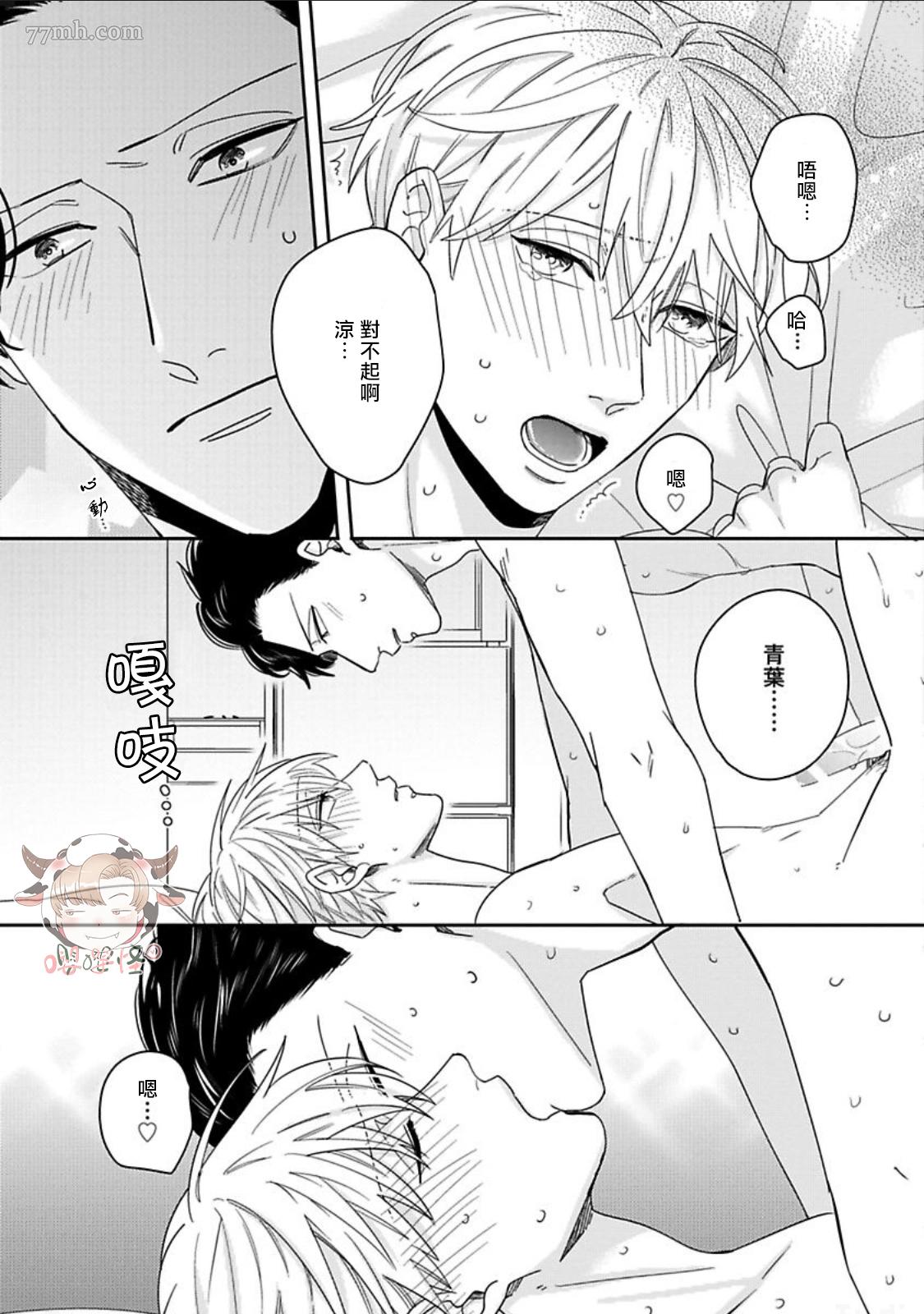 《隐秘处子青叶君》漫画最新章节第6话免费下拉式在线观看章节第【22】张图片