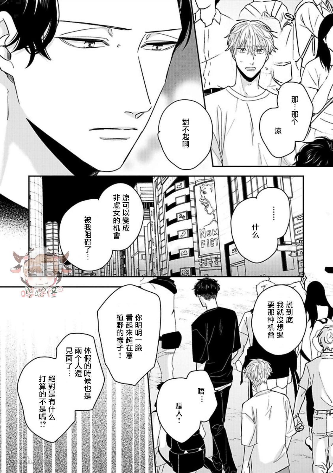 《隐秘处子青叶君》漫画最新章节第6话免费下拉式在线观看章节第【3】张图片