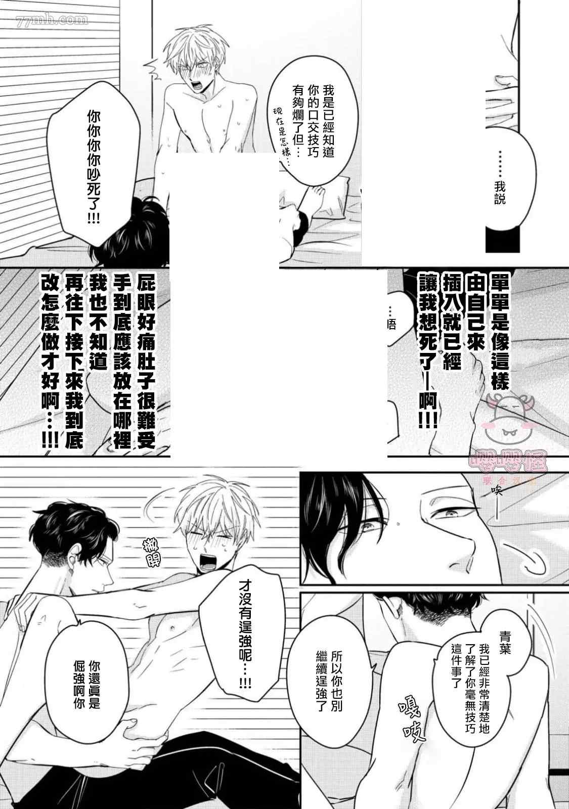 《隐秘处子青叶君》漫画最新章节第2话免费下拉式在线观看章节第【18】张图片