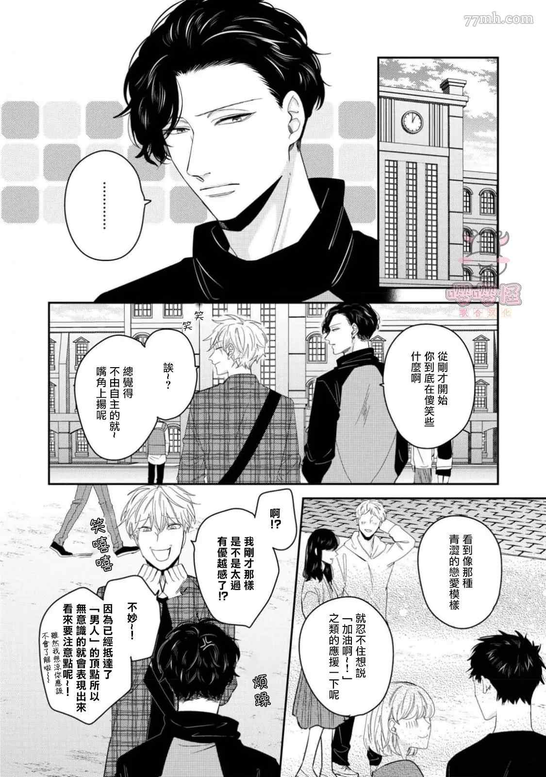 《隐秘处子青叶君》漫画最新章节第2话免费下拉式在线观看章节第【5】张图片