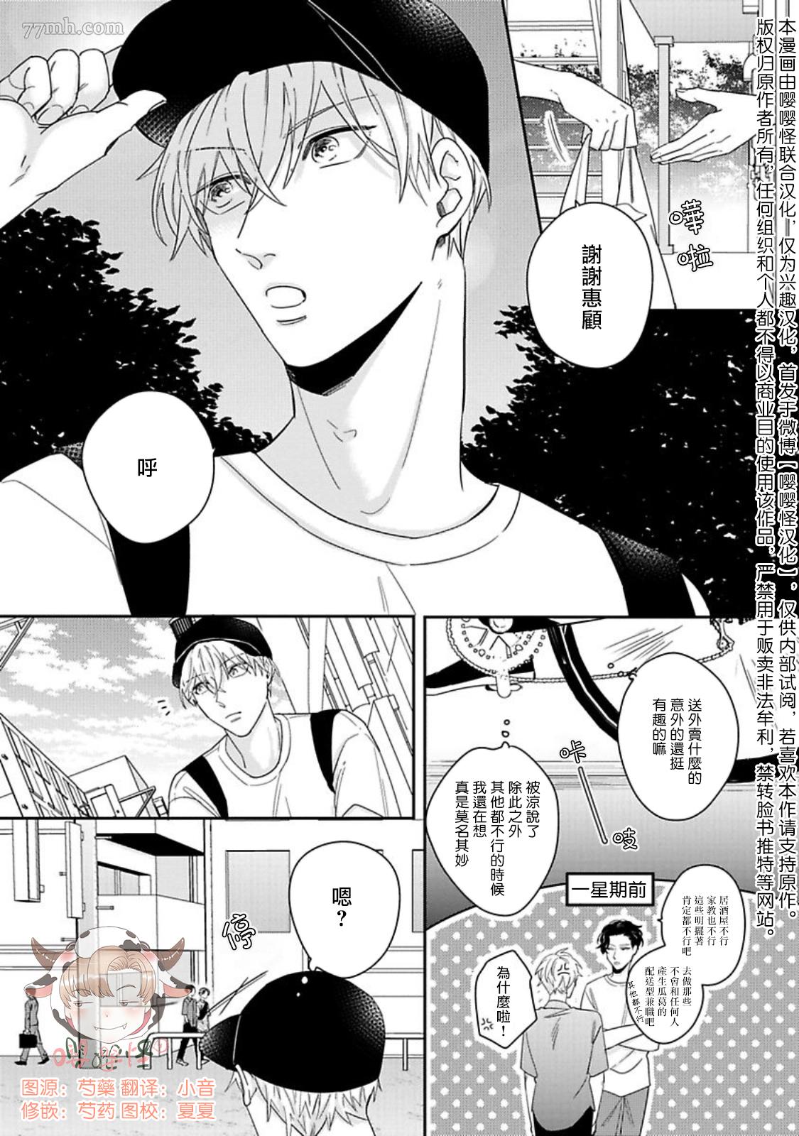 《隐秘处子青叶君》漫画最新章节第4话免费下拉式在线观看章节第【2】张图片