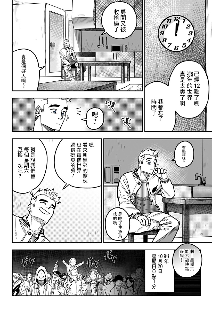 《星期六零时一分》漫画最新章节第1话免费下拉式在线观看章节第【20】张图片