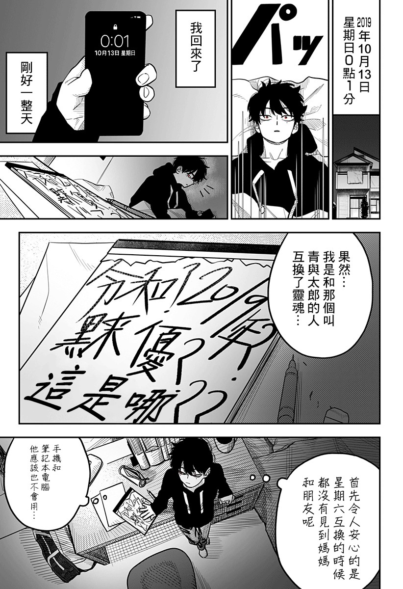 《星期六零时一分》漫画最新章节第1话免费下拉式在线观看章节第【15】张图片