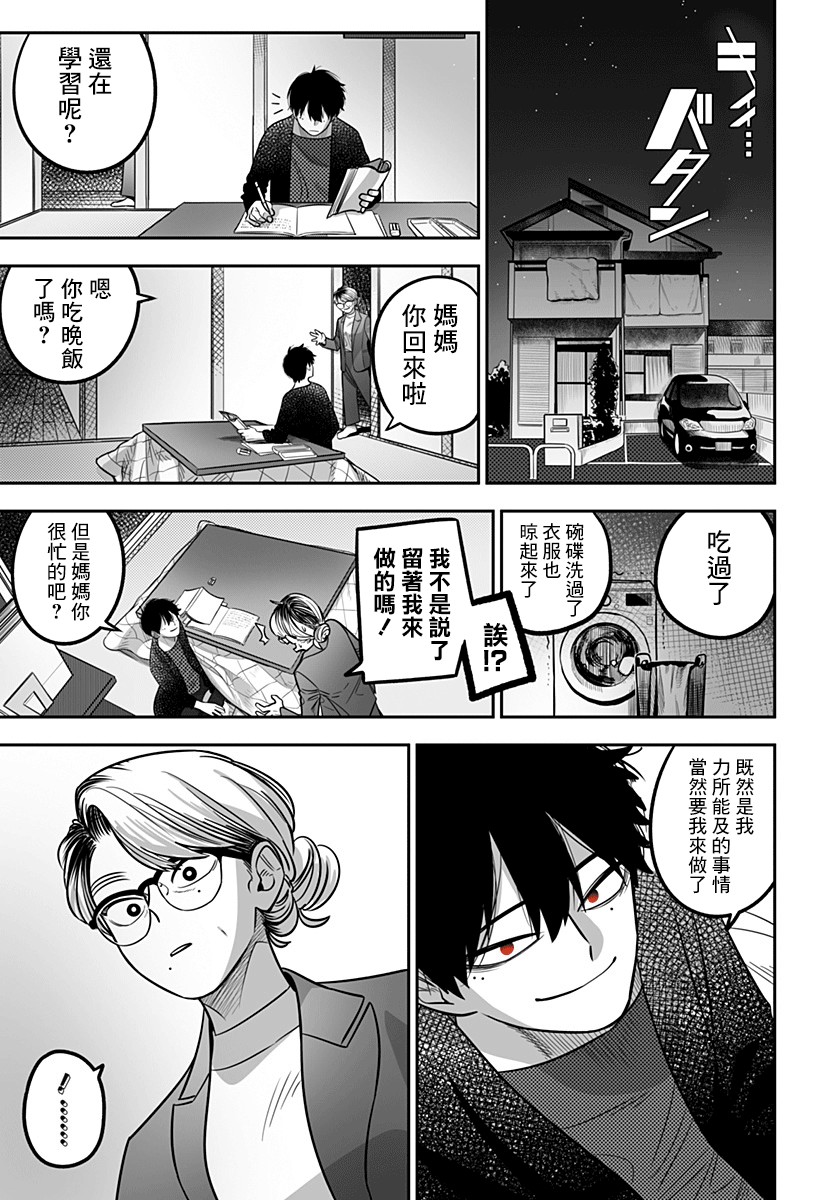 《星期六零时一分》漫画最新章节第1话免费下拉式在线观看章节第【7】张图片