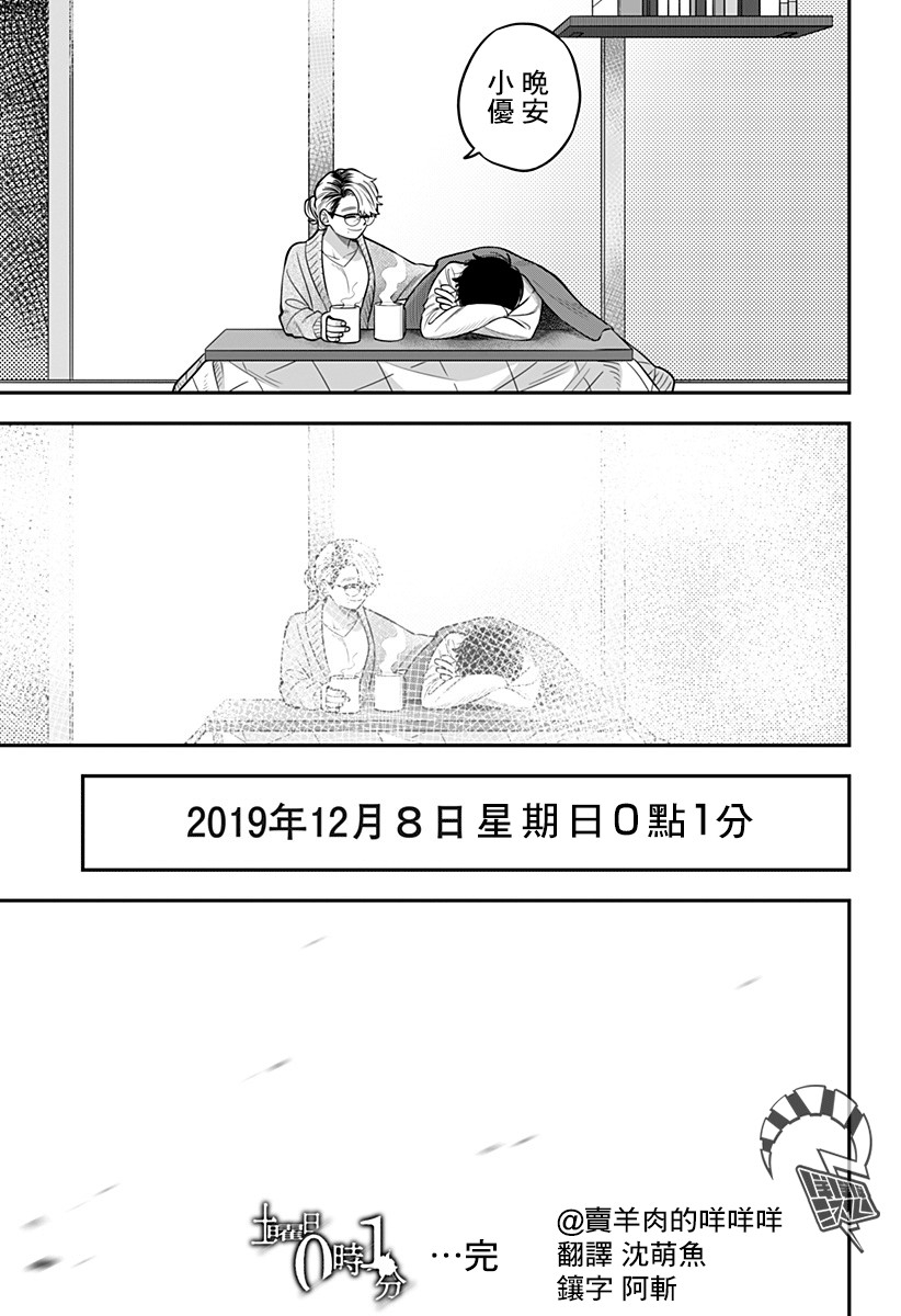 《星期六零时一分》漫画最新章节第1话免费下拉式在线观看章节第【49】张图片