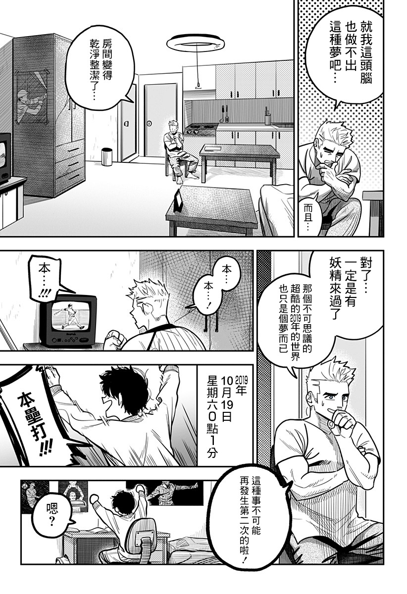 《星期六零时一分》漫画最新章节第1话免费下拉式在线观看章节第【17】张图片