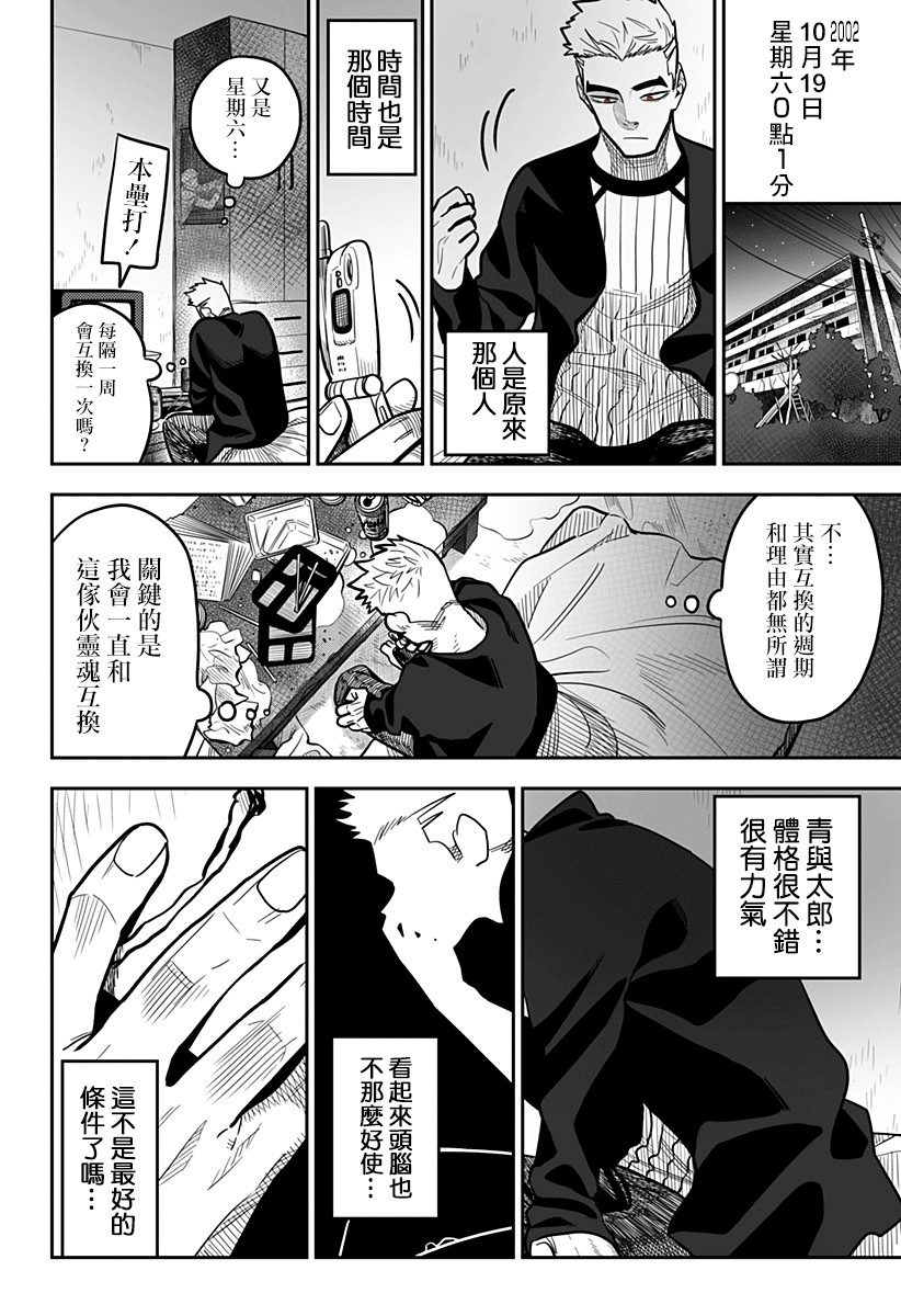 《星期六零时一分》漫画最新章节第1话免费下拉式在线观看章节第【18】张图片