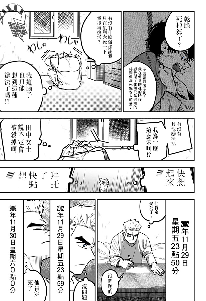 《星期六零时一分》漫画最新章节第1话免费下拉式在线观看章节第【37】张图片