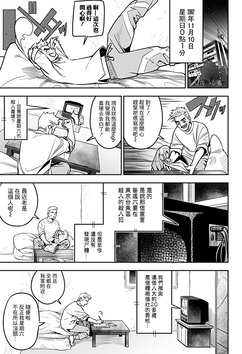 《星期六零时一分》漫画最新章节第1话免费下拉式在线观看章节第【25】张图片