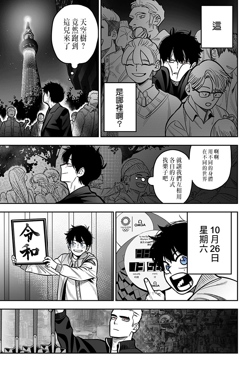 《星期六零时一分》漫画最新章节第1话免费下拉式在线观看章节第【21】张图片