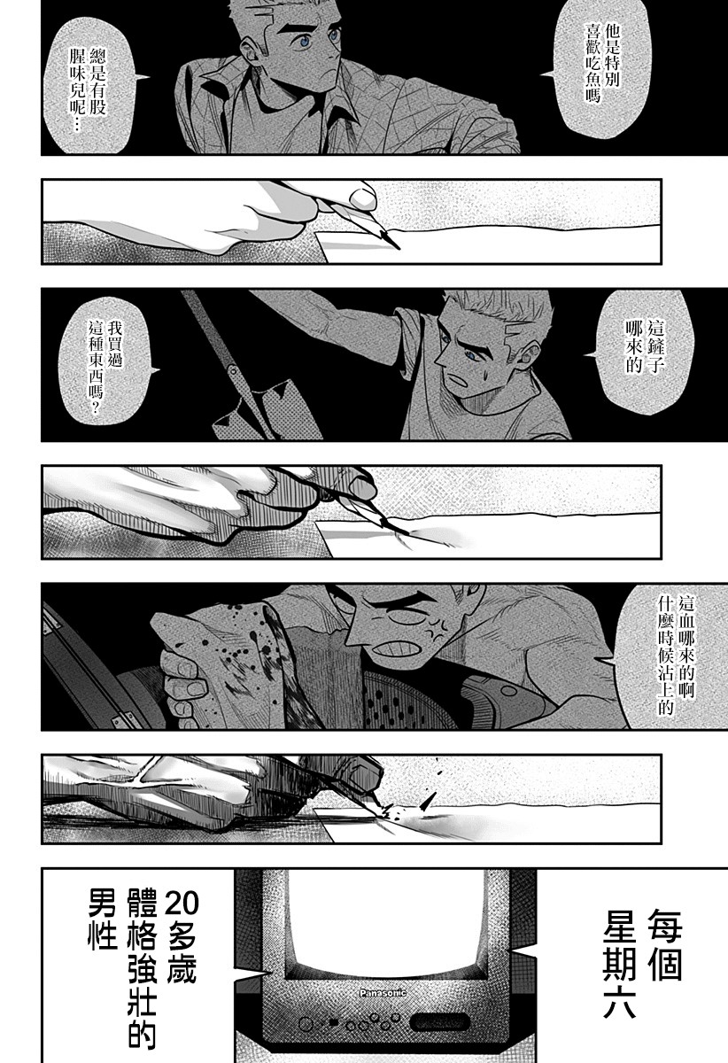 《星期六零时一分》漫画最新章节第1话免费下拉式在线观看章节第【26】张图片