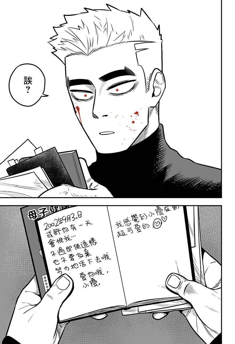 《星期六零时一分》漫画最新章节第1话免费下拉式在线观看章节第【45】张图片