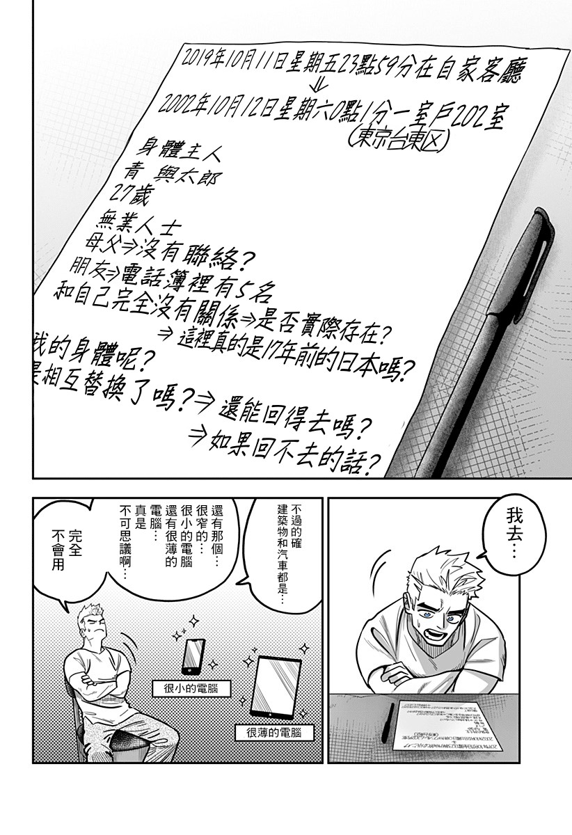 《星期六零时一分》漫画最新章节第1话免费下拉式在线观看章节第【16】张图片