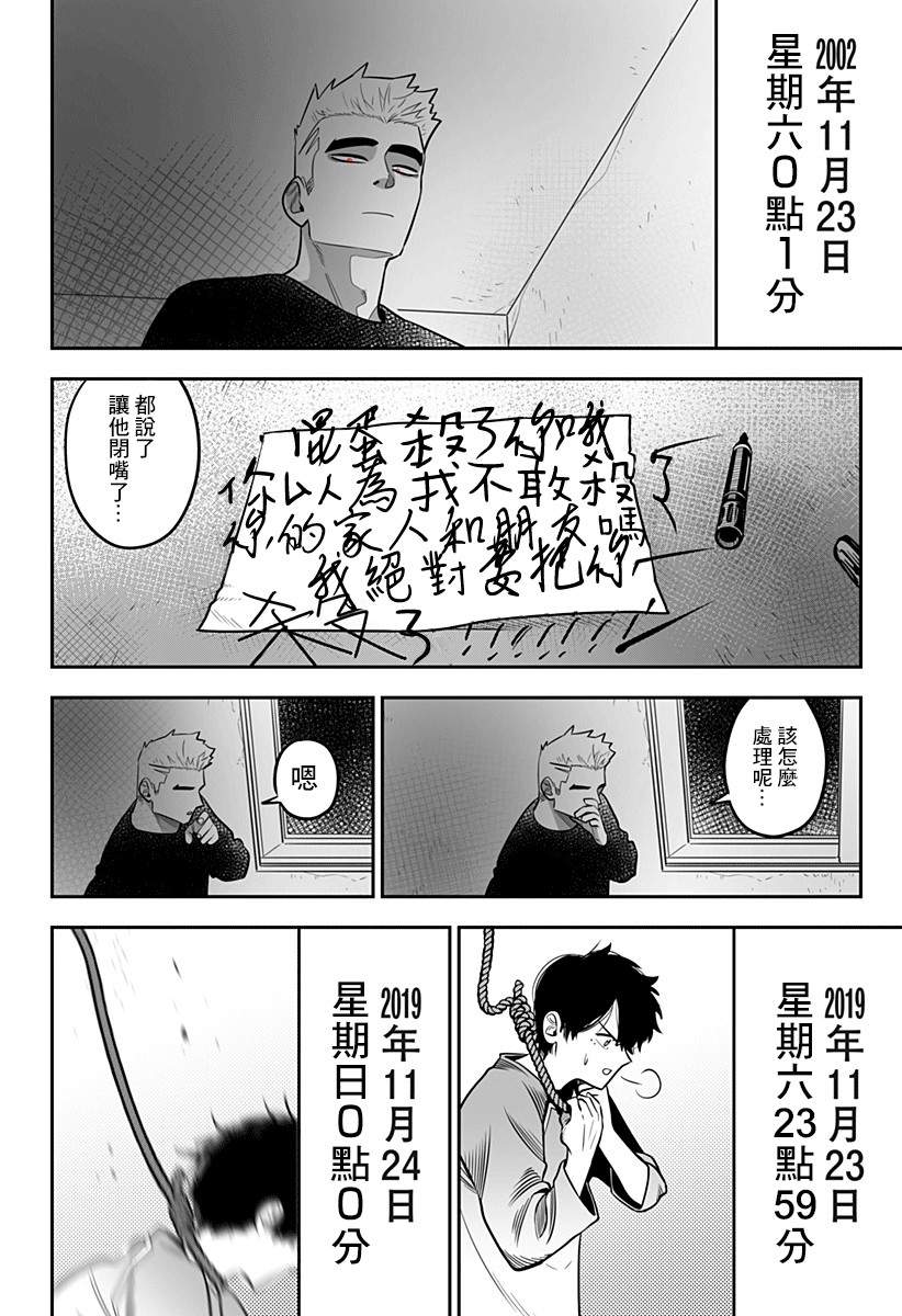 《星期六零时一分》漫画最新章节第1话免费下拉式在线观看章节第【32】张图片