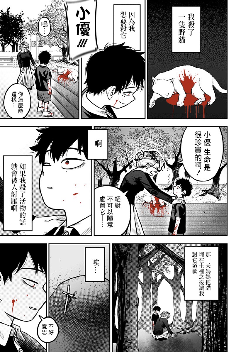 《星期六零时一分》漫画最新章节第1话免费下拉式在线观看章节第【3】张图片