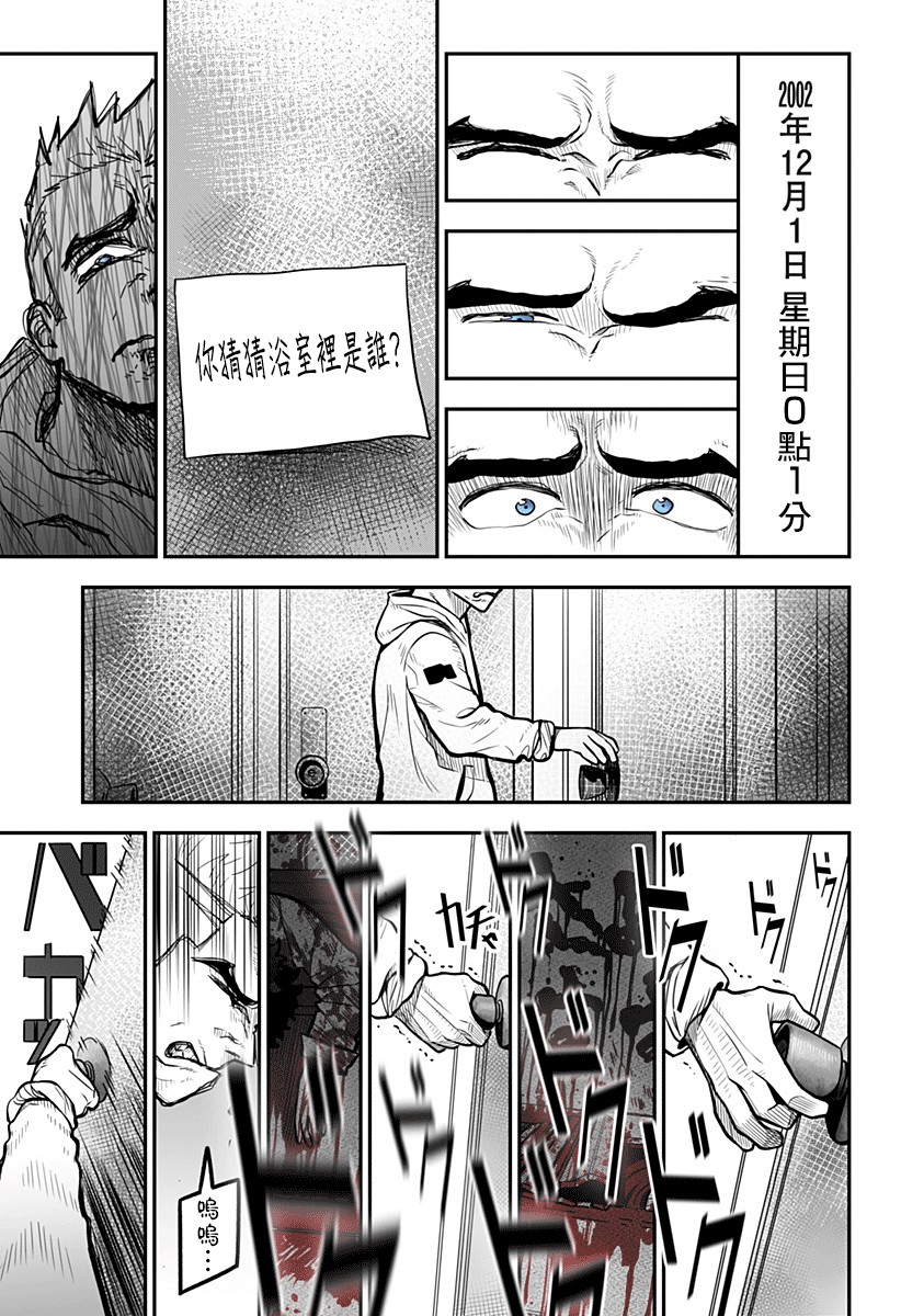 《星期六零时一分》漫画最新章节第1话免费下拉式在线观看章节第【39】张图片