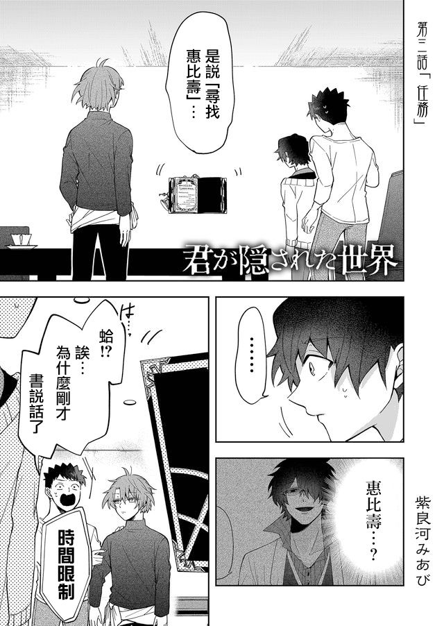 《你被隐匿的世界》漫画最新章节第3话免费下拉式在线观看章节第【1】张图片