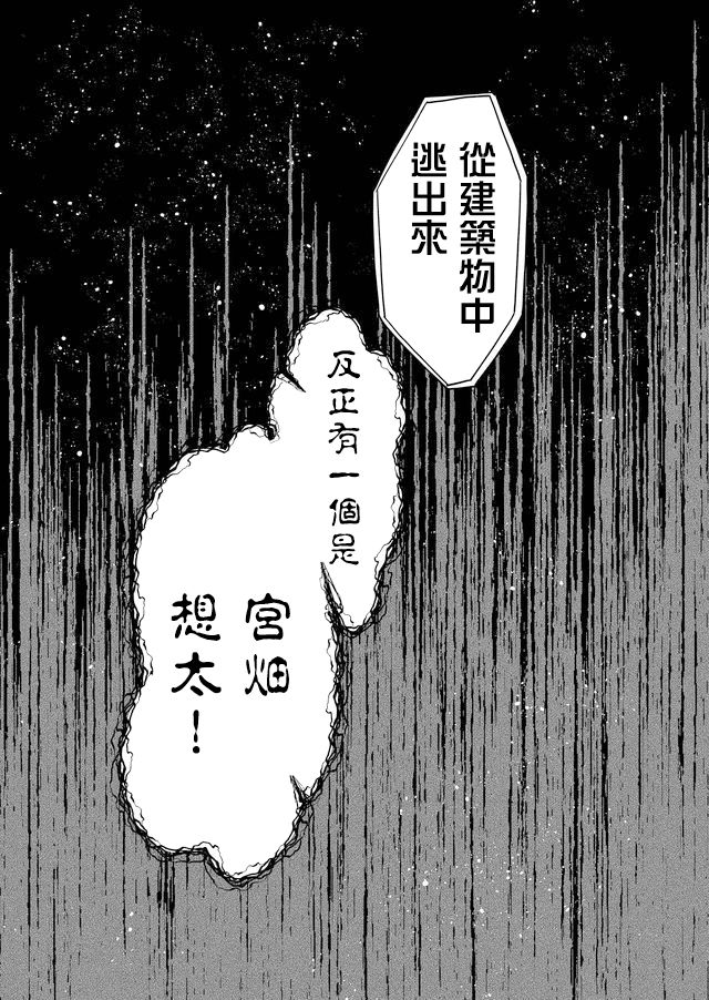《你被隐匿的世界》漫画最新章节第3话免费下拉式在线观看章节第【31】张图片