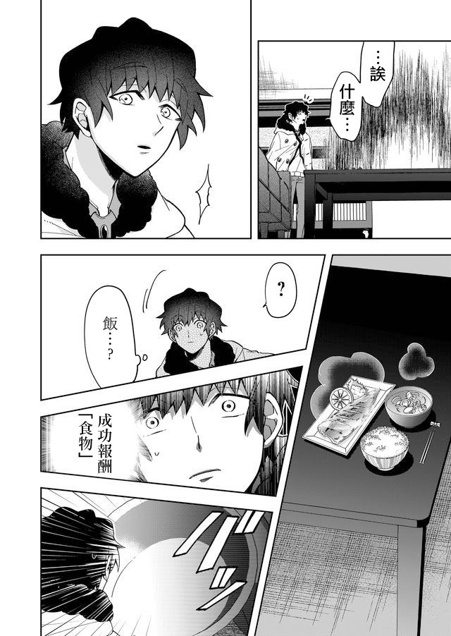 《你被隐匿的世界》漫画最新章节第3话免费下拉式在线观看章节第【18】张图片