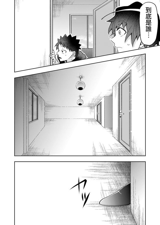 《你被隐匿的世界》漫画最新章节第3话免费下拉式在线观看章节第【28】张图片