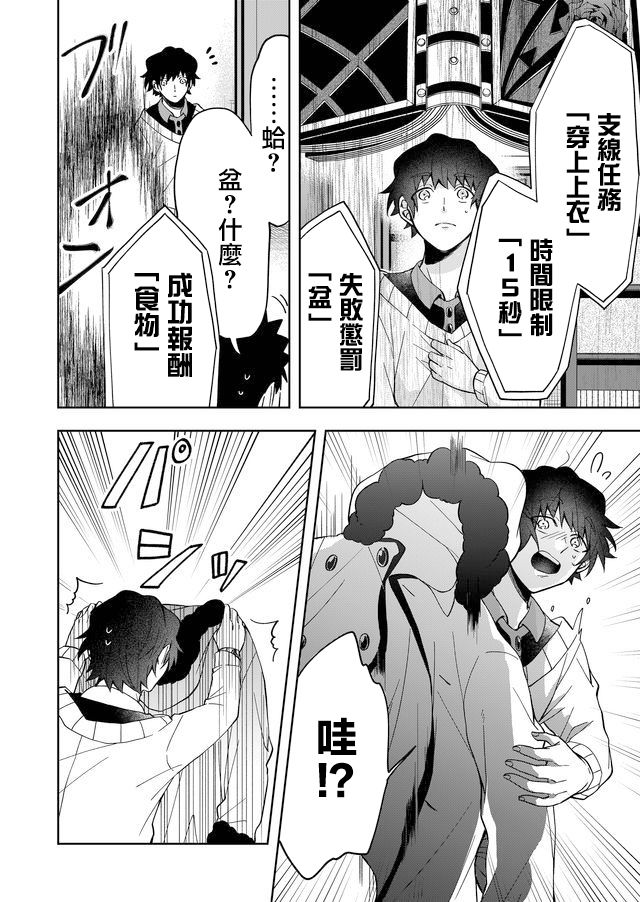 《你被隐匿的世界》漫画最新章节第3话免费下拉式在线观看章节第【8】张图片