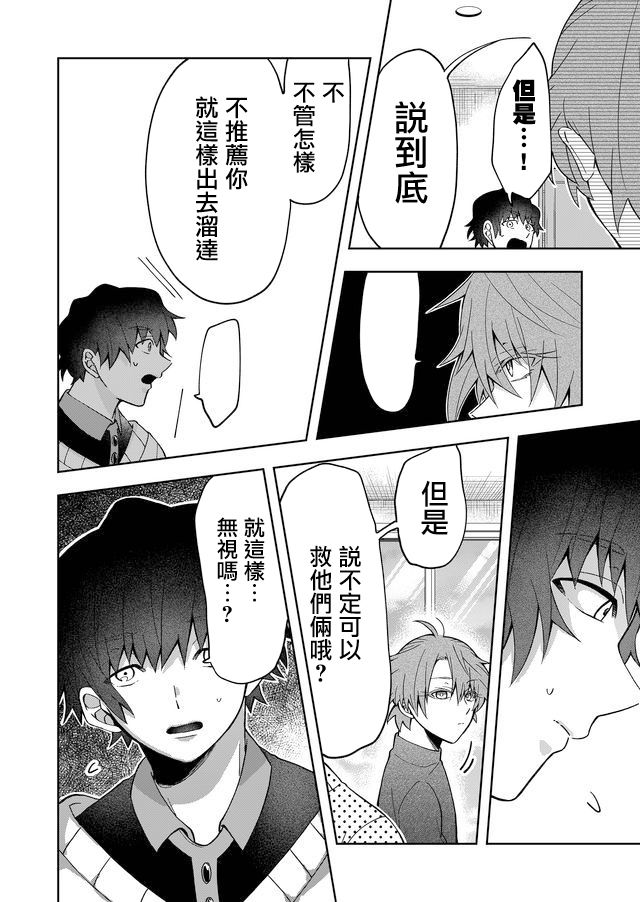 《你被隐匿的世界》漫画最新章节第3话免费下拉式在线观看章节第【6】张图片