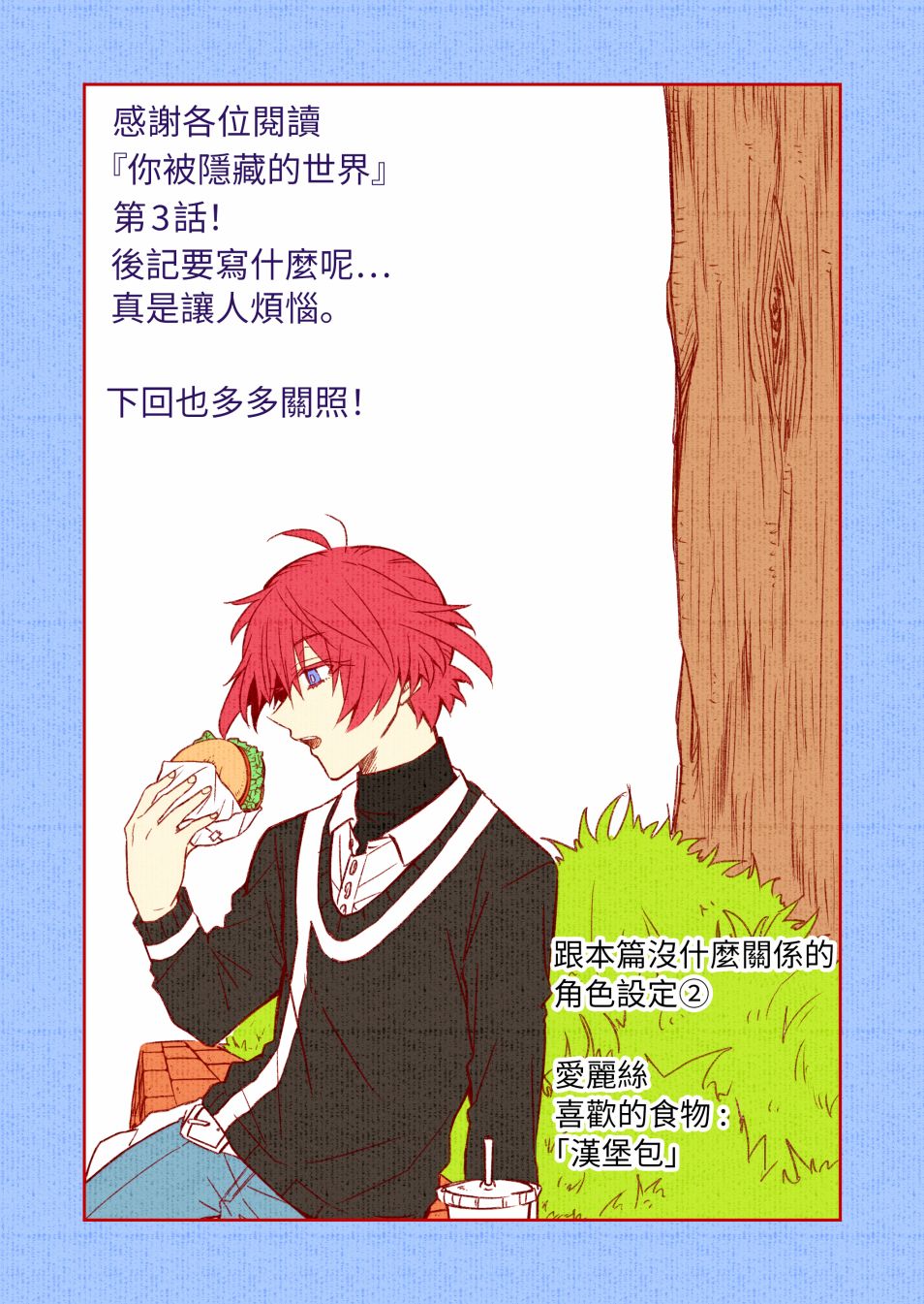 《你被隐匿的世界》漫画最新章节第3话免费下拉式在线观看章节第【32】张图片