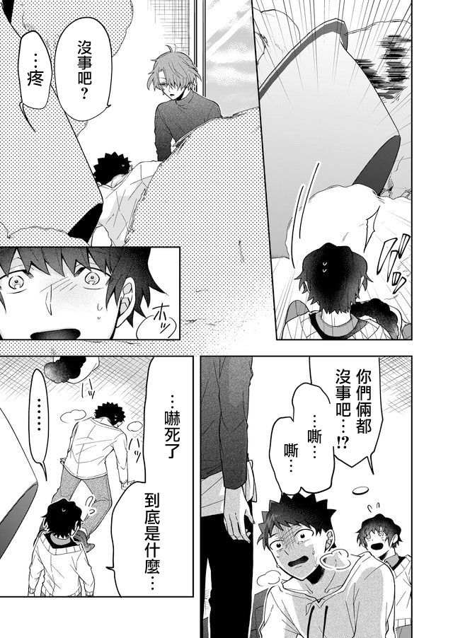 《你被隐匿的世界》漫画最新章节第3话免费下拉式在线观看章节第【11】张图片