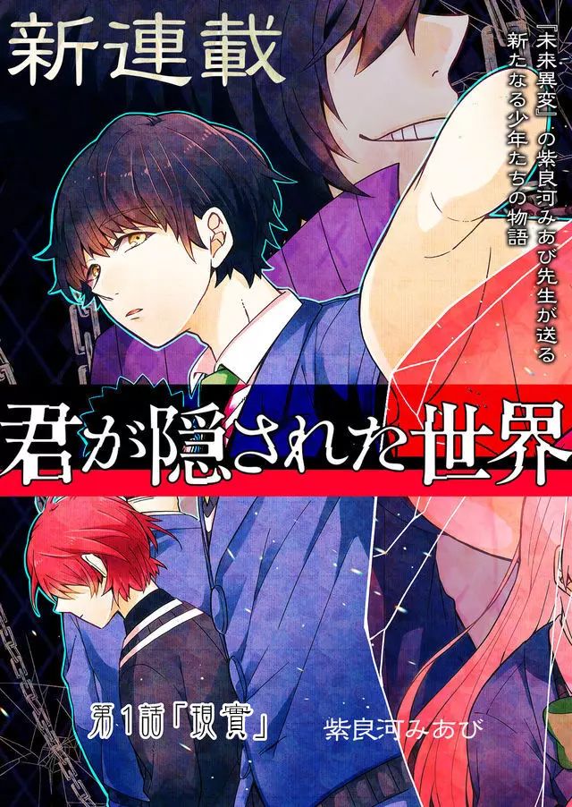 《你被隐匿的世界》漫画最新章节第1话免费下拉式在线观看章节第【5】张图片