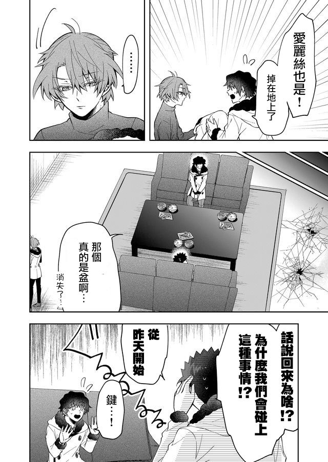 《你被隐匿的世界》漫画最新章节第3话免费下拉式在线观看章节第【20】张图片