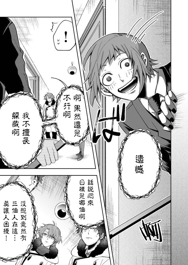 《你被隐匿的世界》漫画最新章节第3话免费下拉式在线观看章节第【29】张图片