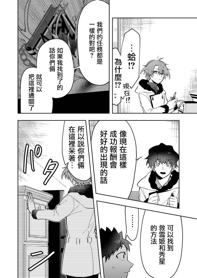 《你被隐匿的世界》漫画最新章节第3话免费下拉式在线观看章节第【22】张图片