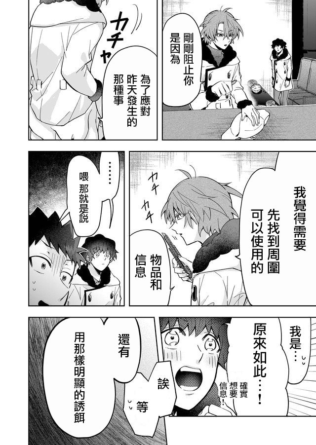 《你被隐匿的世界》漫画最新章节第3话免费下拉式在线观看章节第【24】张图片