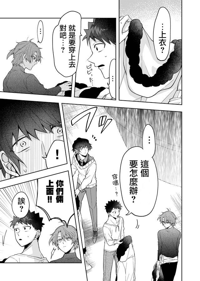 《你被隐匿的世界》漫画最新章节第3话免费下拉式在线观看章节第【9】张图片