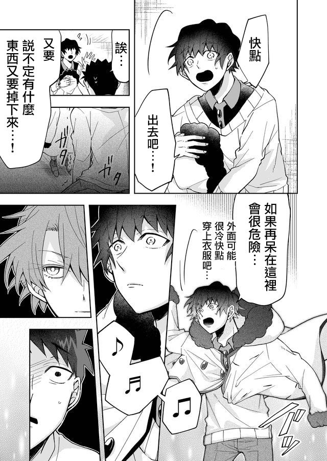 《你被隐匿的世界》漫画最新章节第3话免费下拉式在线观看章节第【17】张图片