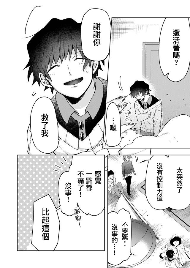 《你被隐匿的世界》漫画最新章节第3话免费下拉式在线观看章节第【16】张图片