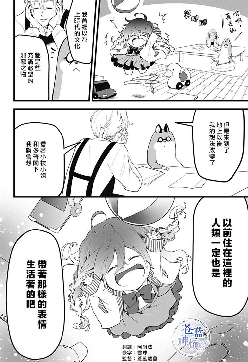 《天空的保育员》漫画最新章节六十六组联合汉化免费下拉式在线观看章节第【37】张图片