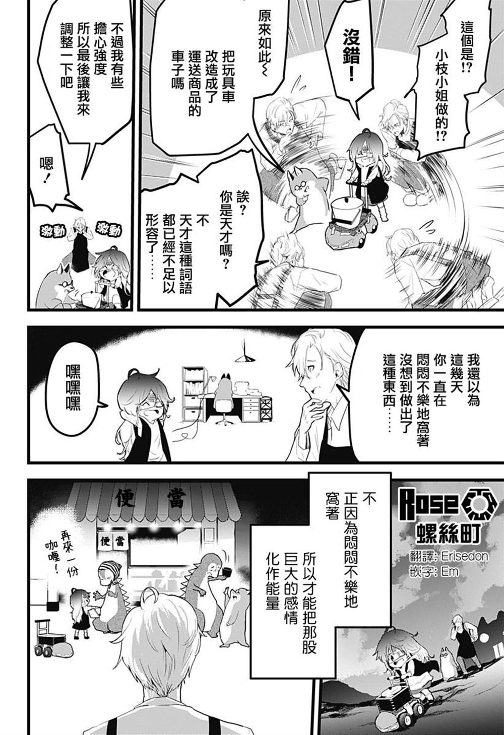 《天空的保育员》漫画最新章节六十六组联合汉化免费下拉式在线观看章节第【47】张图片