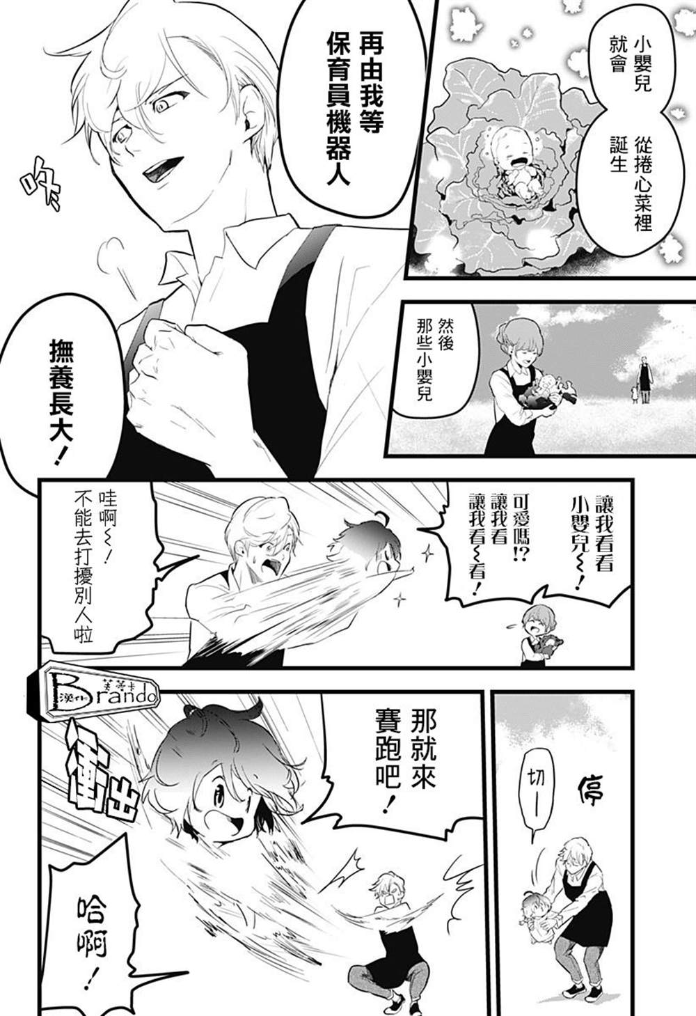 《天空的保育员》漫画最新章节六十六组联合汉化免费下拉式在线观看章节第【7】张图片