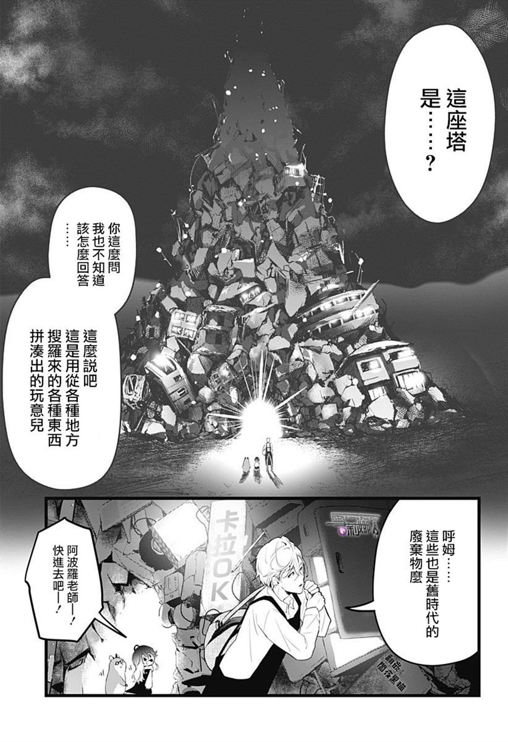 《天空的保育员》漫画最新章节六十六组联合汉化免费下拉式在线观看章节第【30】张图片