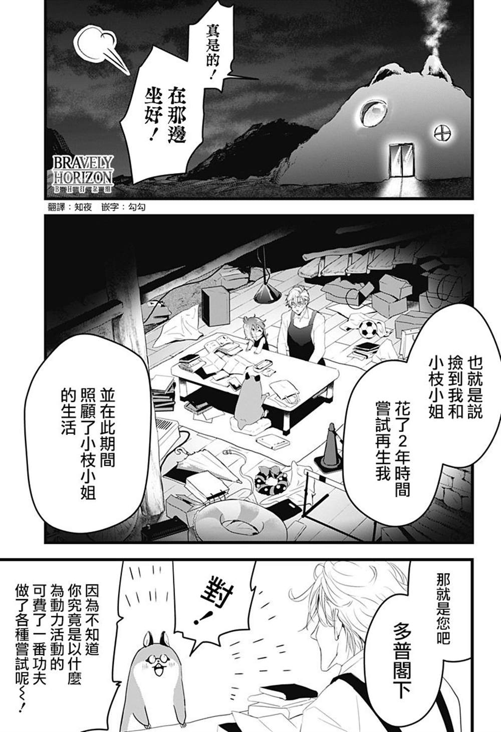 《天空的保育员》漫画最新章节六十六组联合汉化免费下拉式在线观看章节第【22】张图片