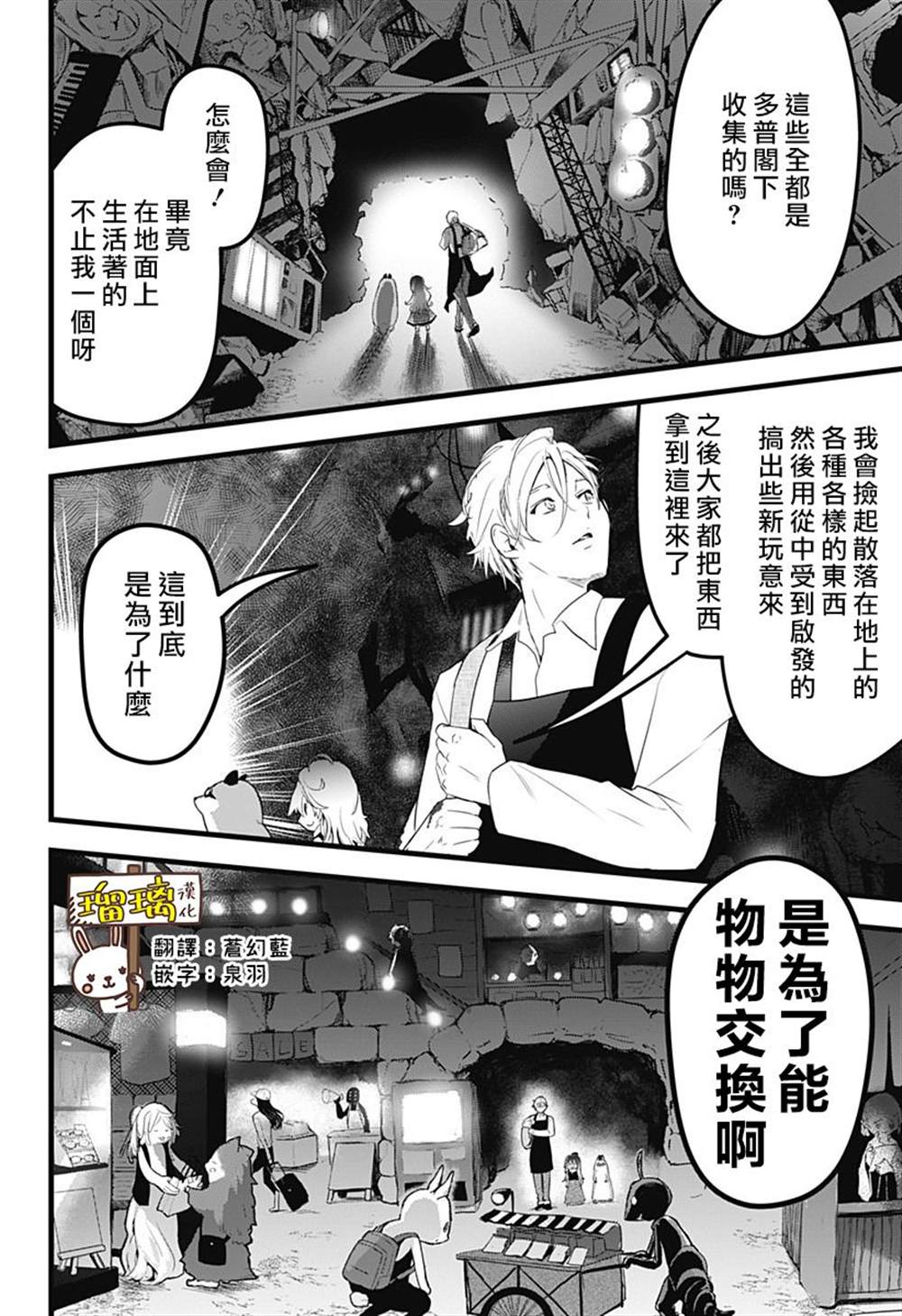 《天空的保育员》漫画最新章节六十六组联合汉化免费下拉式在线观看章节第【31】张图片