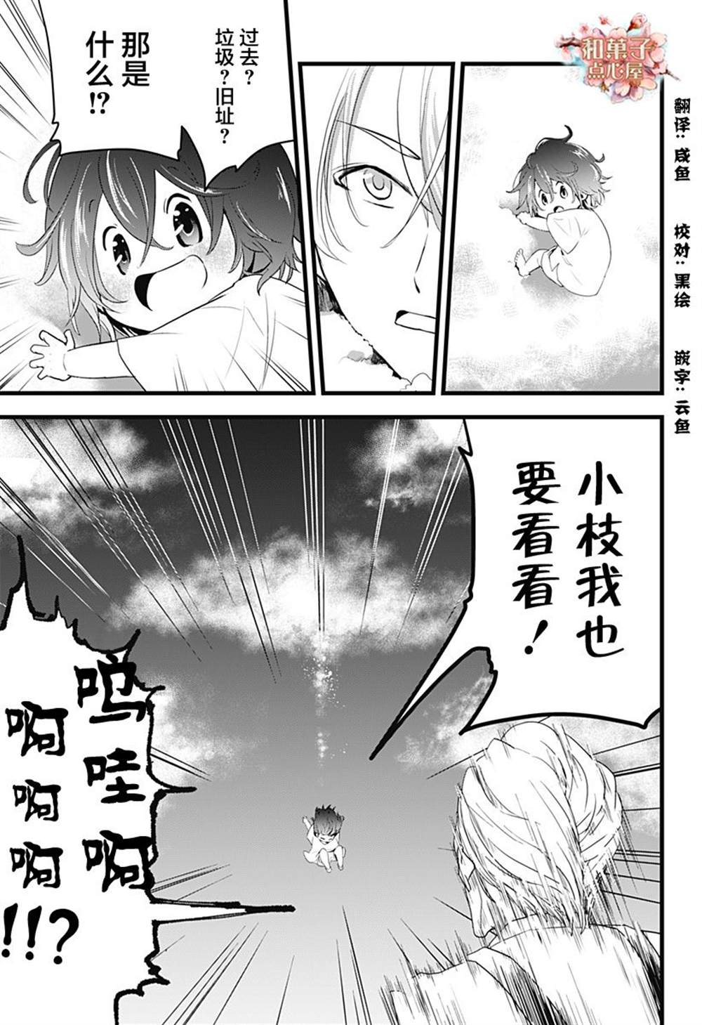 《天空的保育员》漫画最新章节六十六组联合汉化免费下拉式在线观看章节第【12】张图片