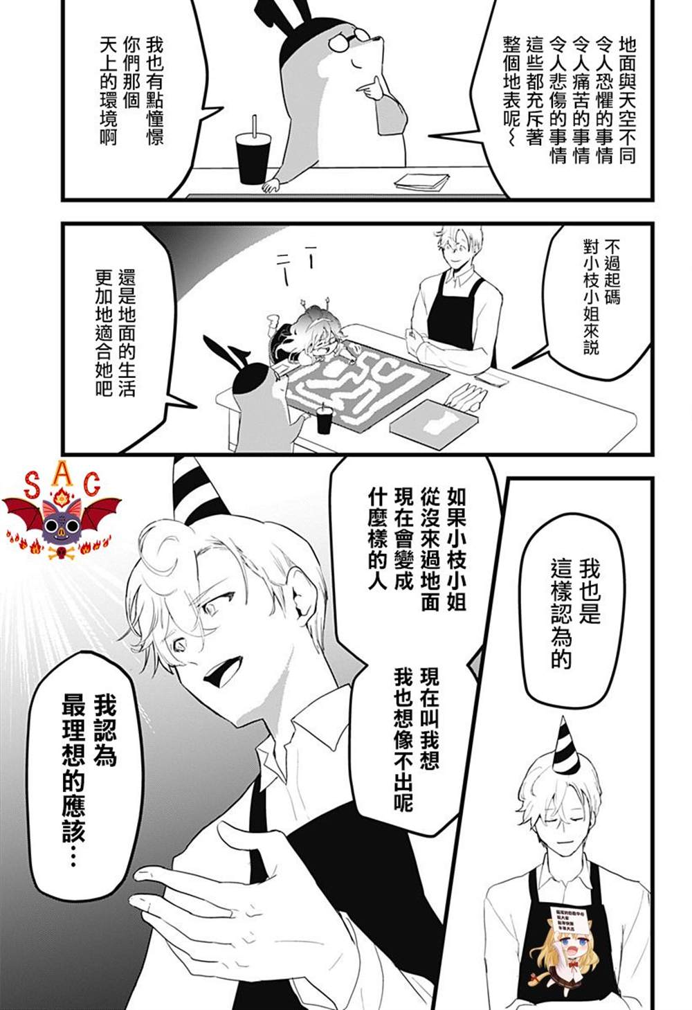 《天空的保育员》漫画最新章节六十六组联合汉化免费下拉式在线观看章节第【52】张图片