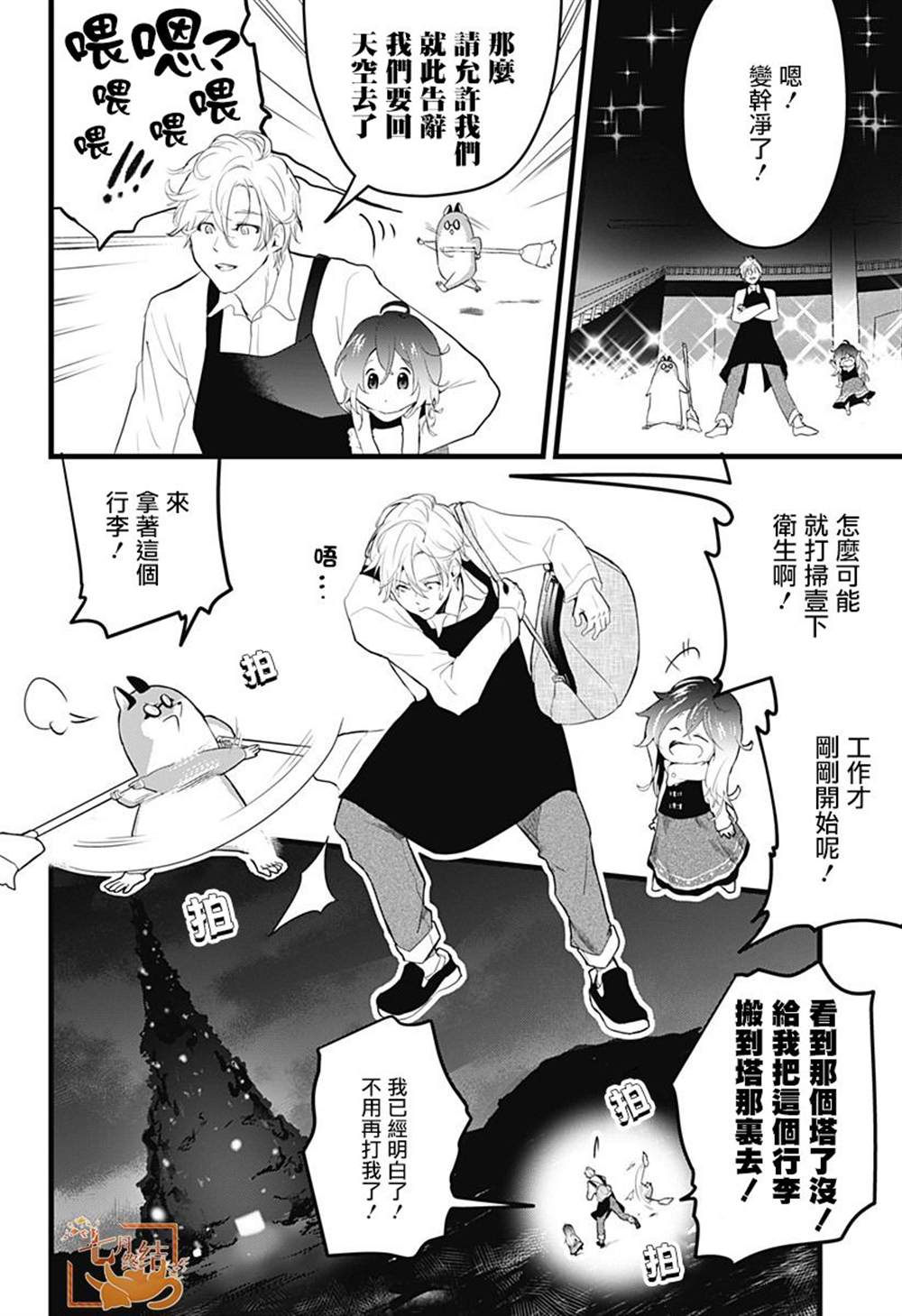 《天空的保育员》漫画最新章节六十六组联合汉化免费下拉式在线观看章节第【29】张图片